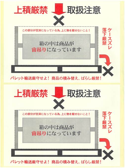 上積厳禁シール　A5　尾池工業株式会社様